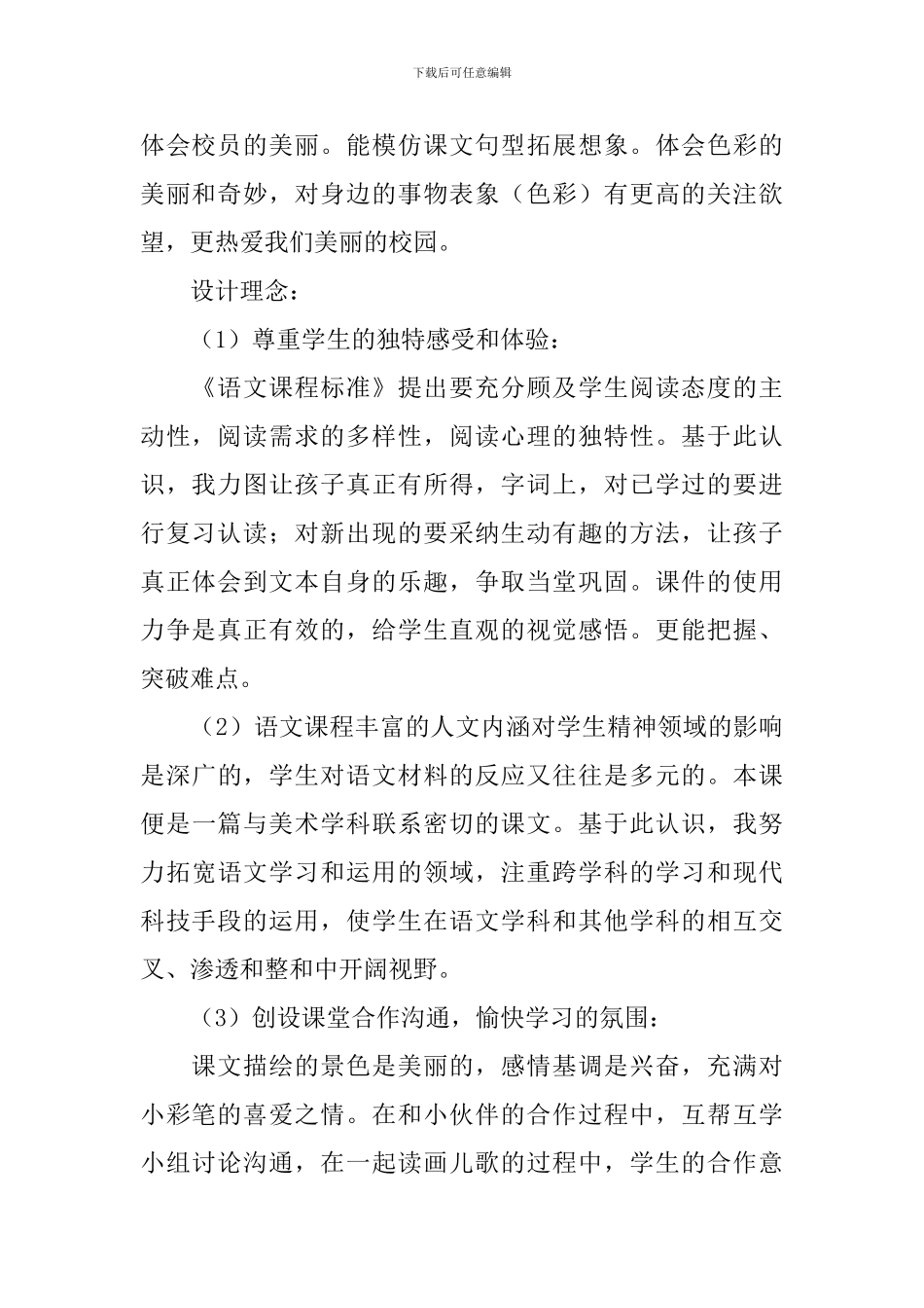 小学一年级语文《小彩笔》教案及教学反思_第2页