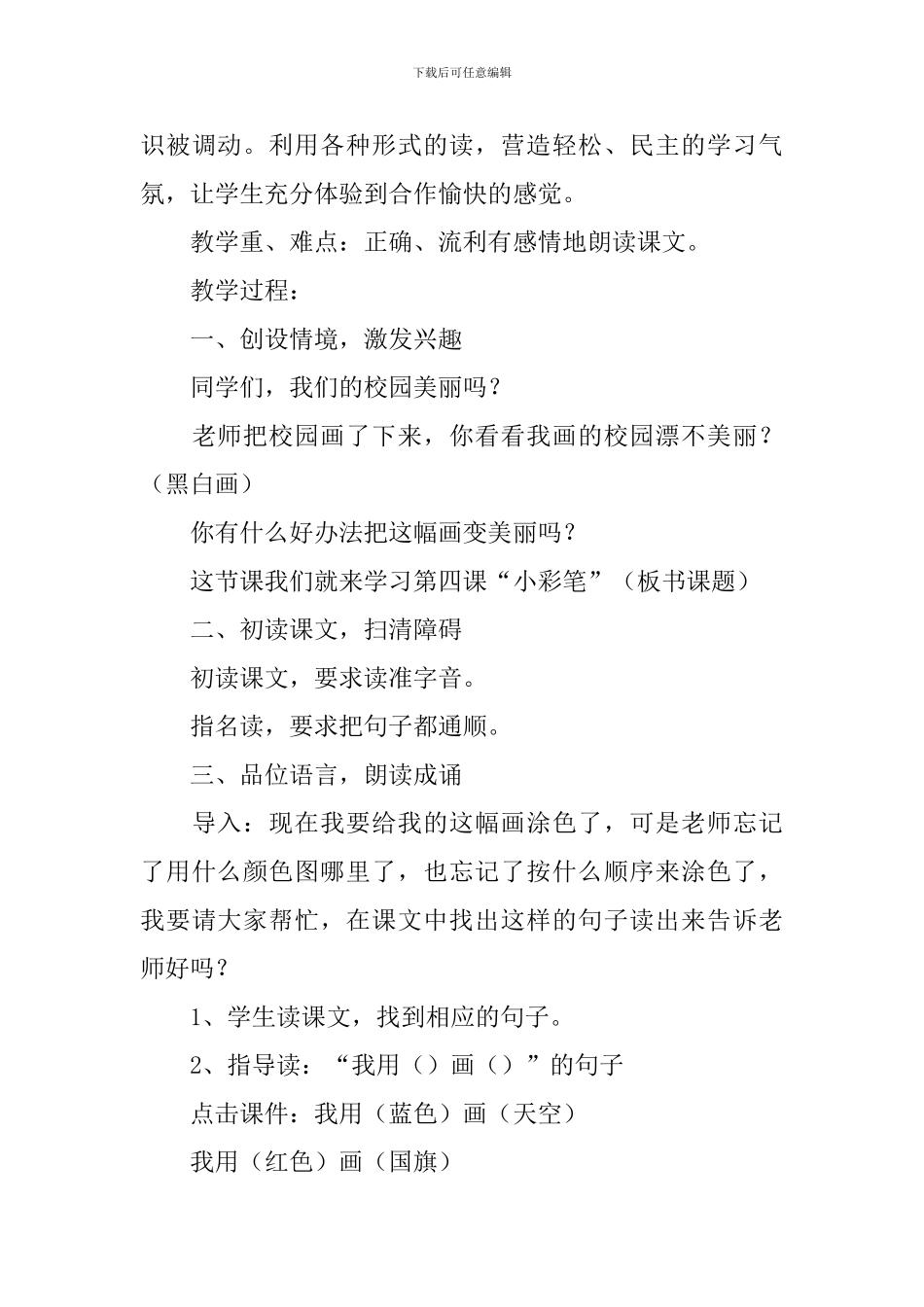 小学一年级语文《小彩笔》教案及教学反思_第3页
