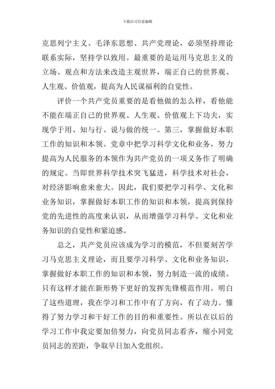 2024预备党员预备期思想汇报第四季度_第2页