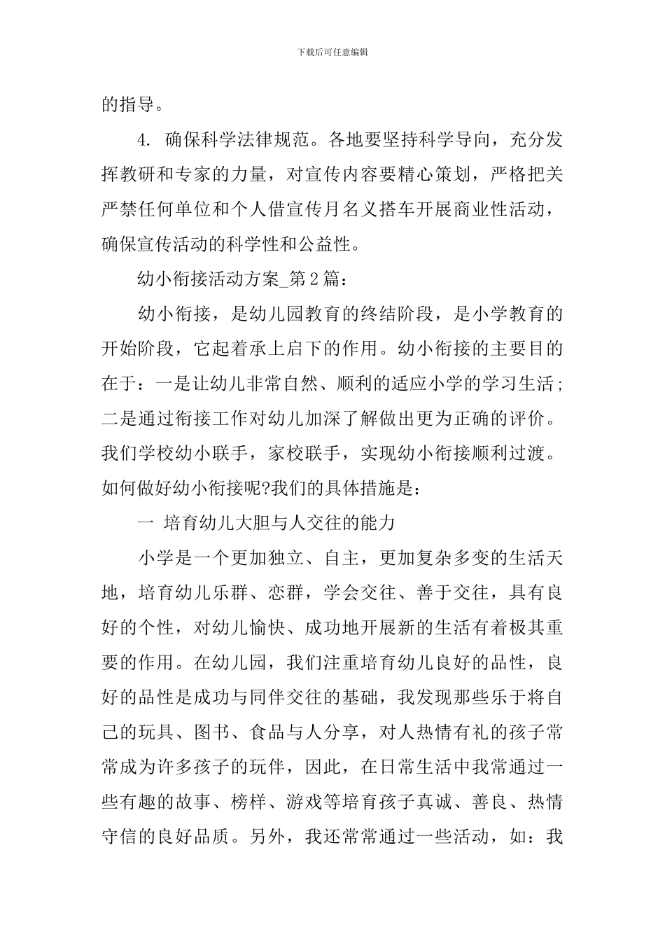 幼小协同科学衔接宣传月活动方案_第2页