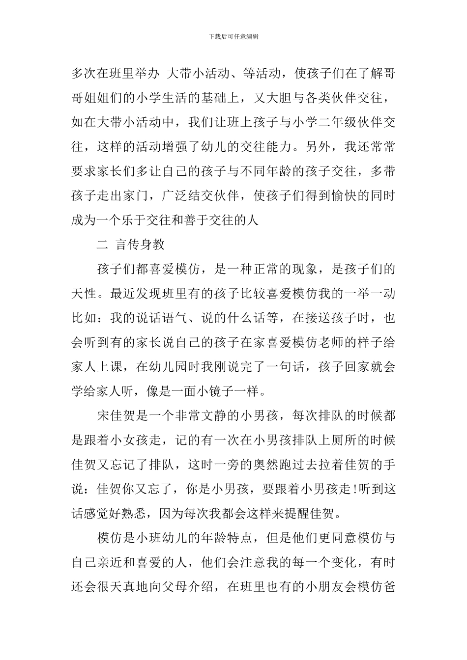 幼小协同科学衔接宣传月活动方案_第3页