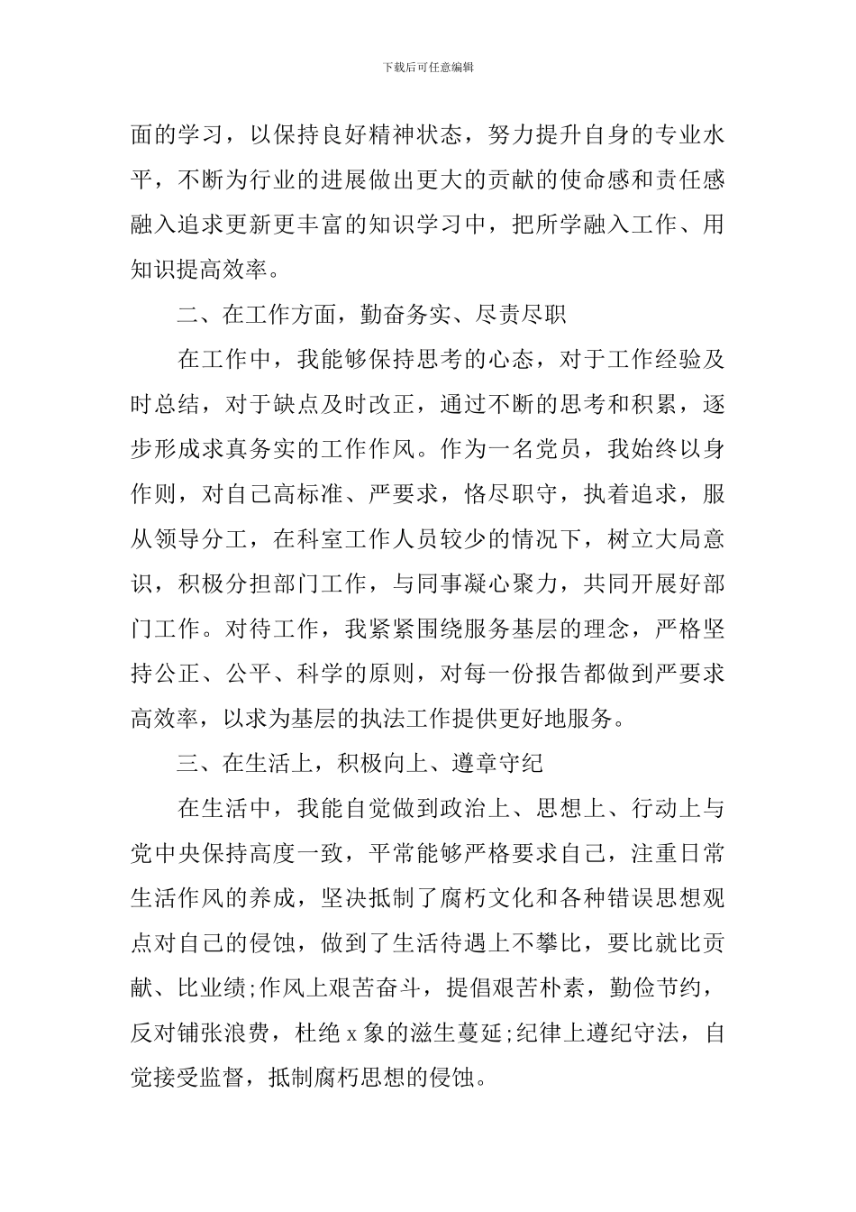 2024第三季度党员思想汇报范文_第2页