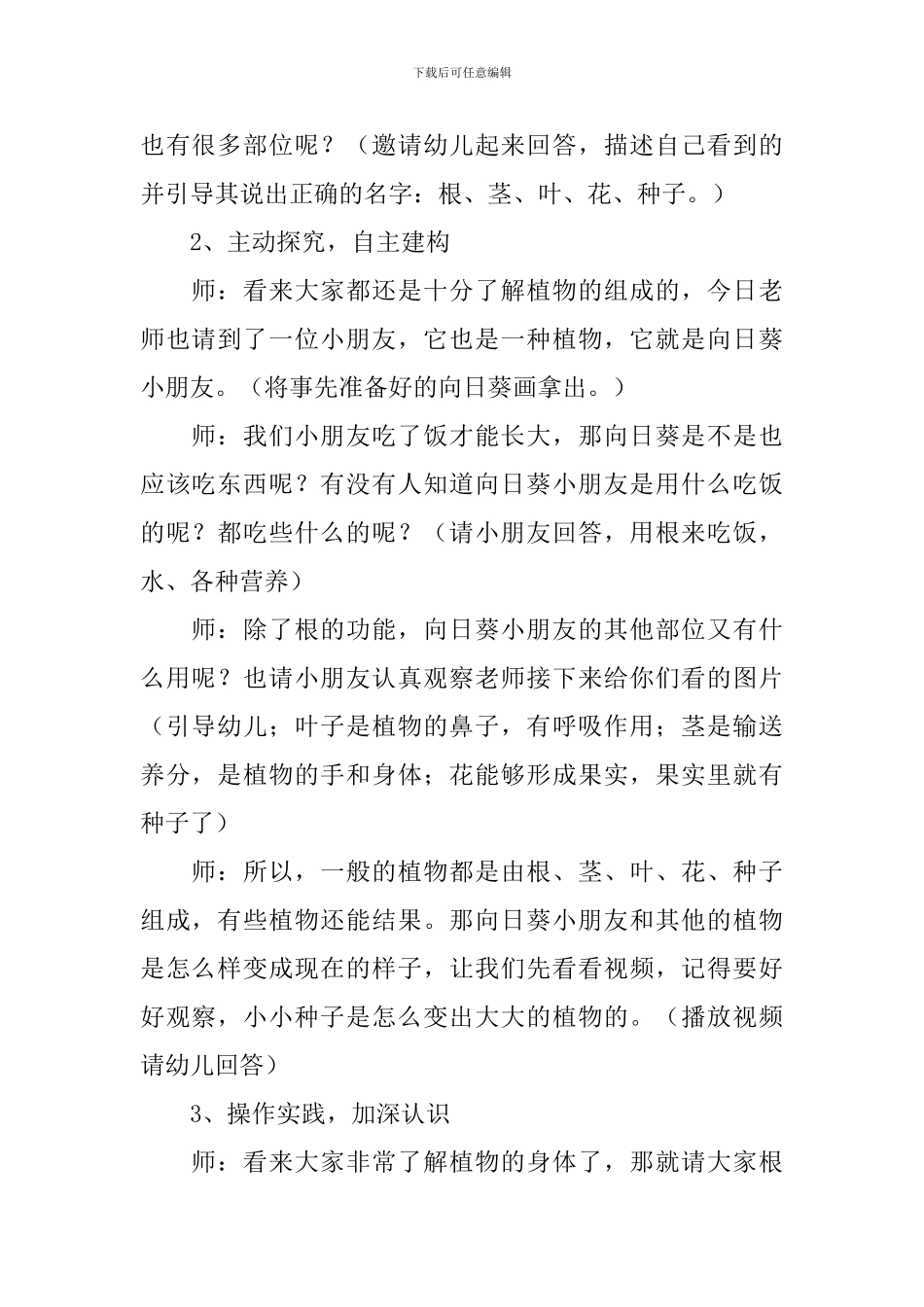 幼儿园小班认识植物教案三篇_第2页