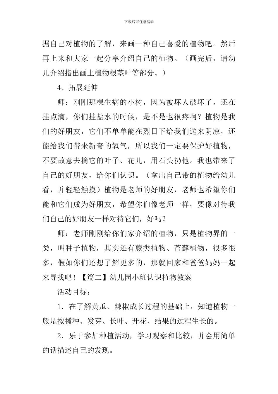幼儿园小班认识植物教案三篇_第3页