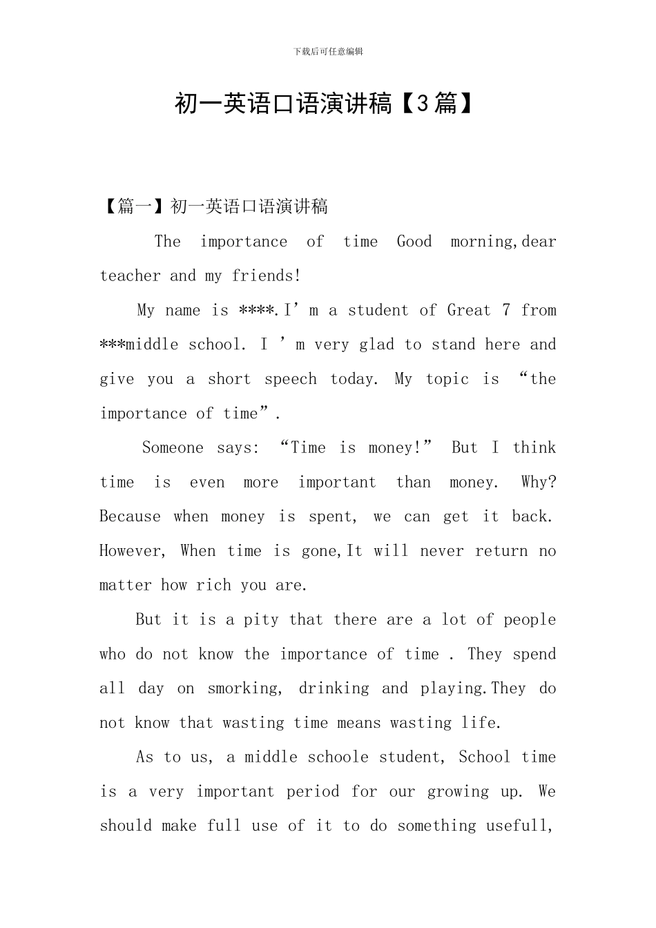 初一英语口语演讲稿_第1页