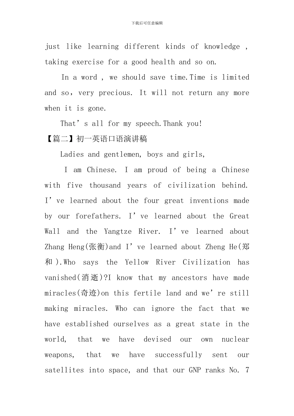 初一英语口语演讲稿_第2页