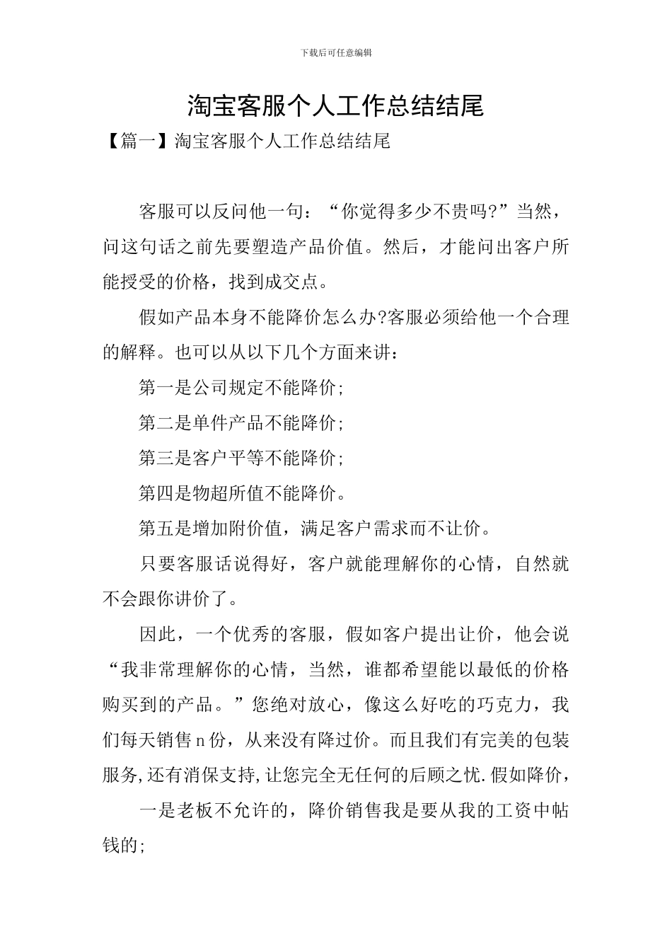 淘宝客服个人工作总结结尾_第1页