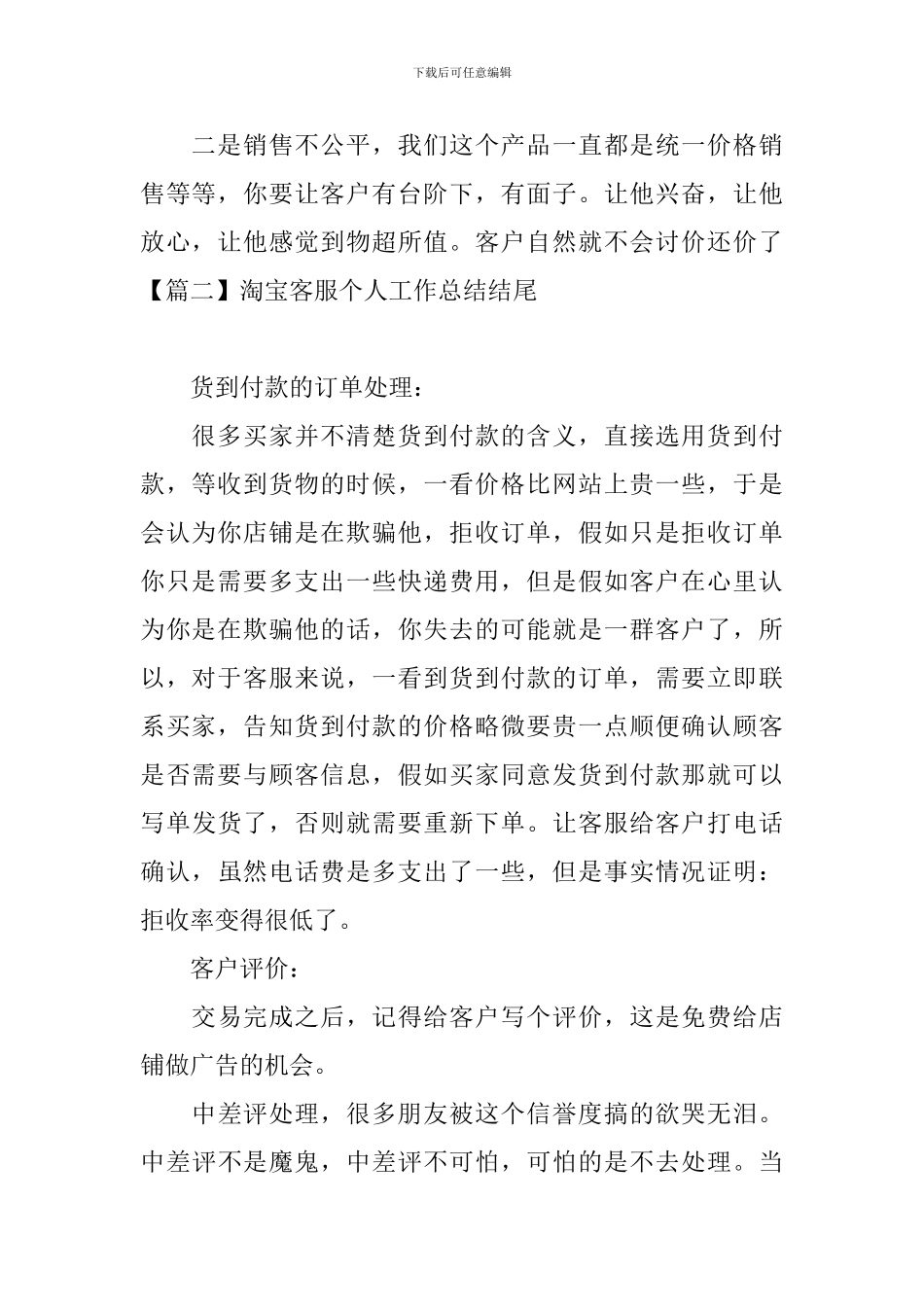 淘宝客服个人工作总结结尾_第2页