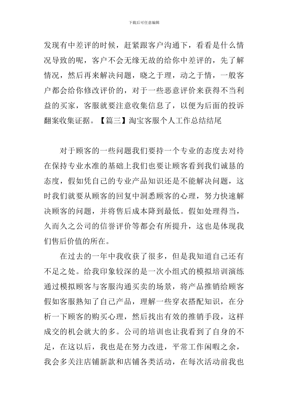 淘宝客服个人工作总结结尾_第3页