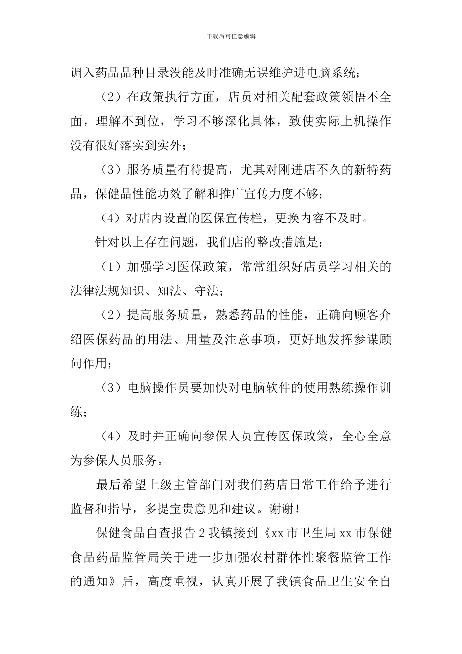 保健食品自查报告_第2页