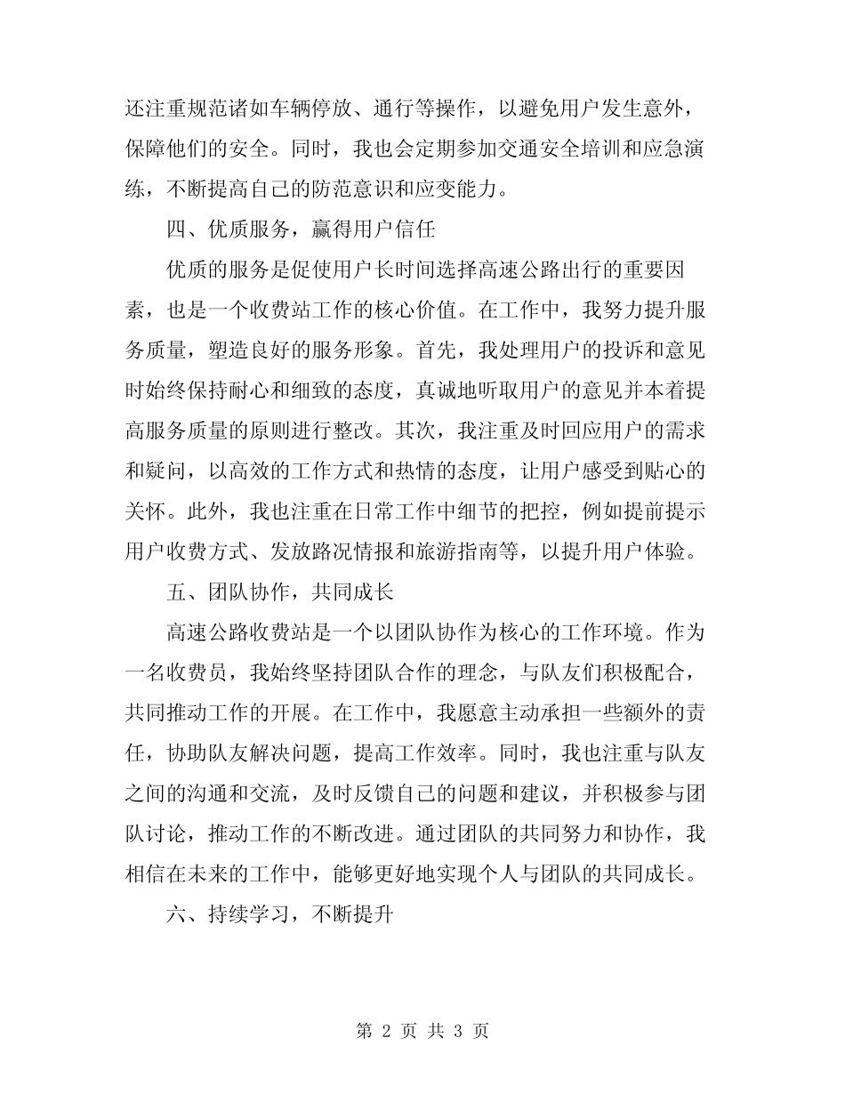 2024年高速公路收费员个人工作心得总结 _第2页