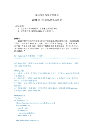 算法分析与复杂性理论上机实验-2024秋(1)