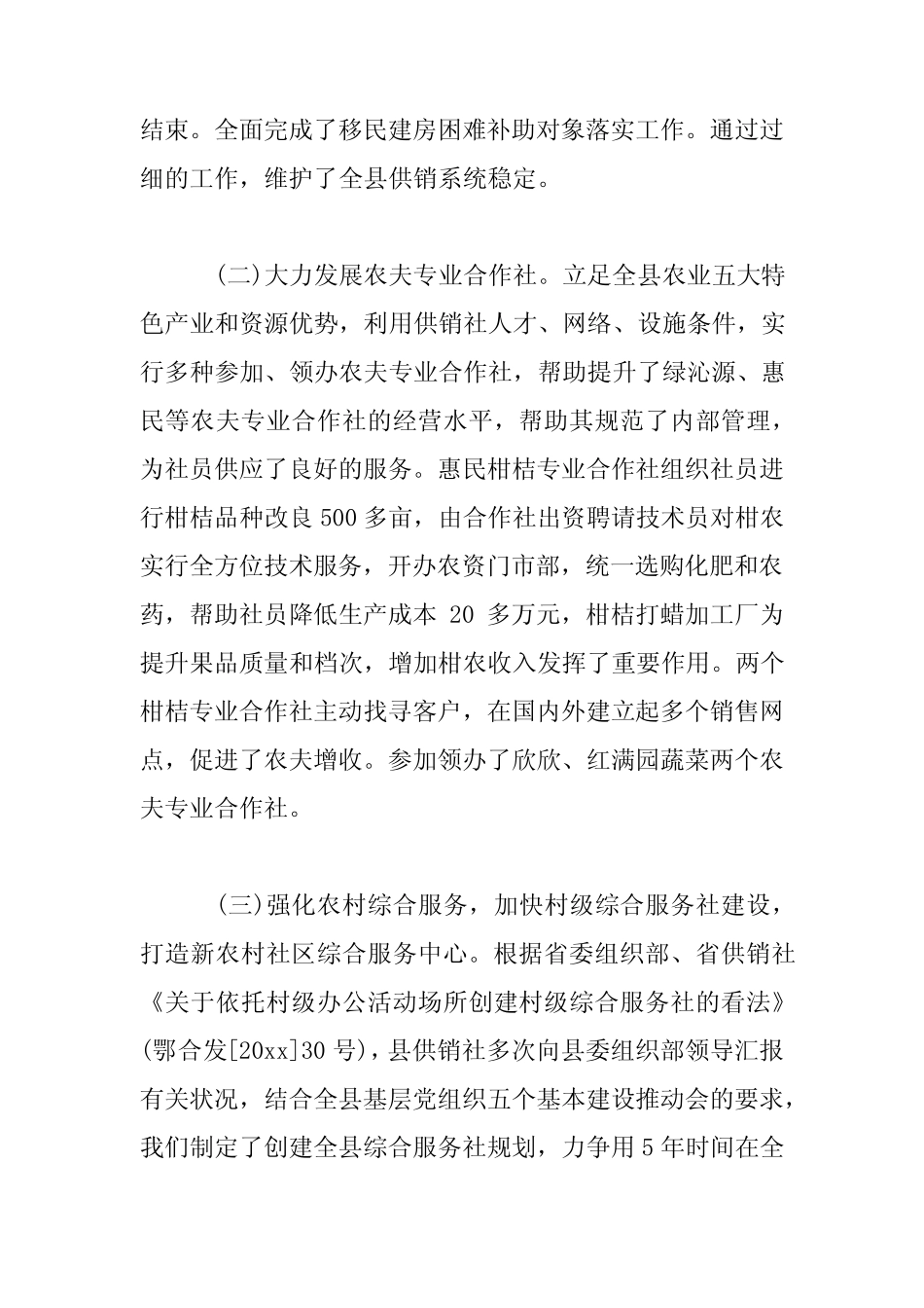 2023年领导班子述职报告范文三篇_第2页