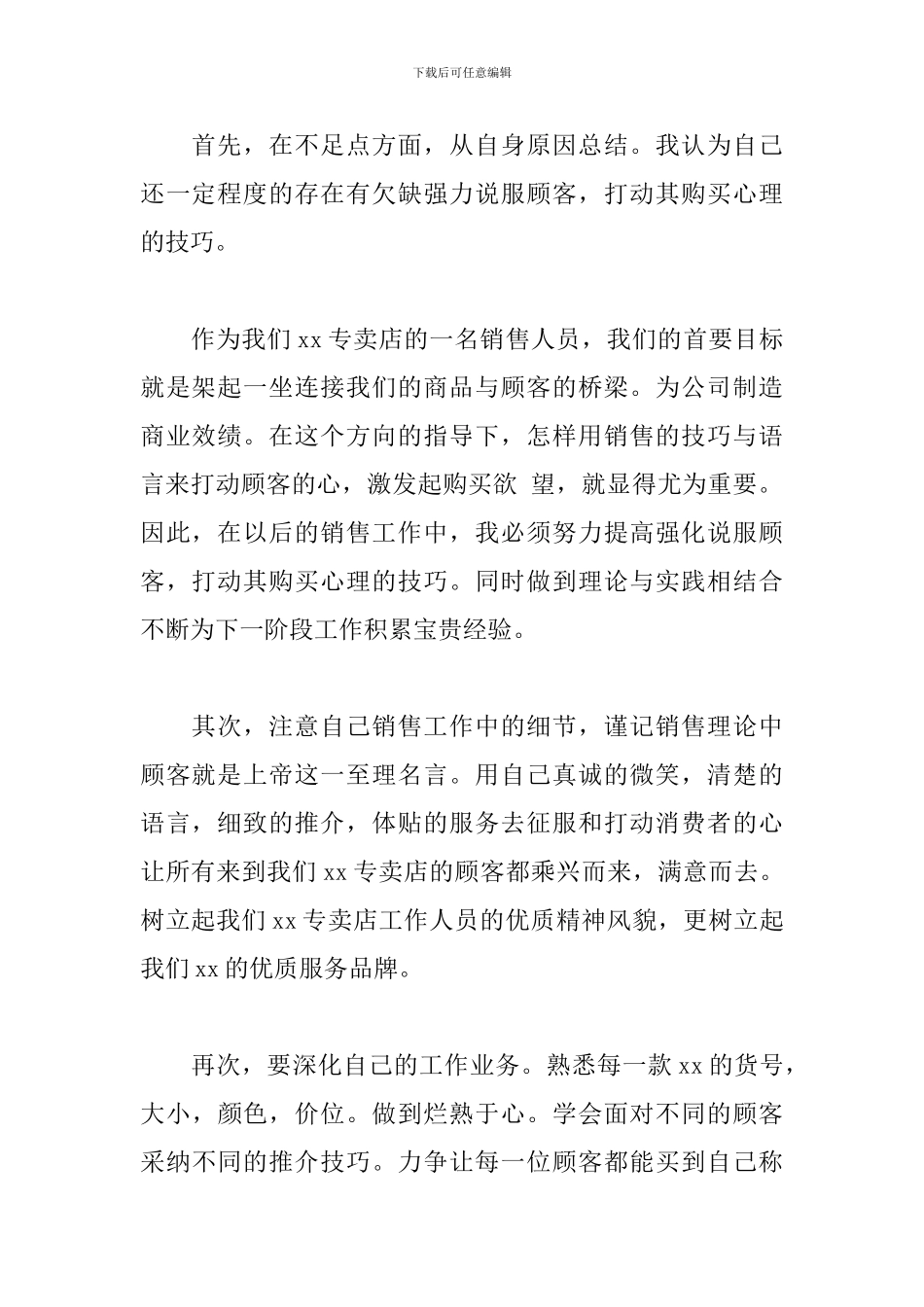 简短的销售个人年终工作总结5篇_第2页