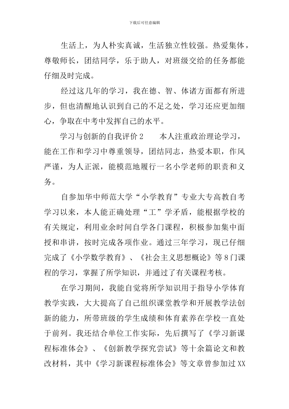 学习与创新的自我评价三篇_第2页