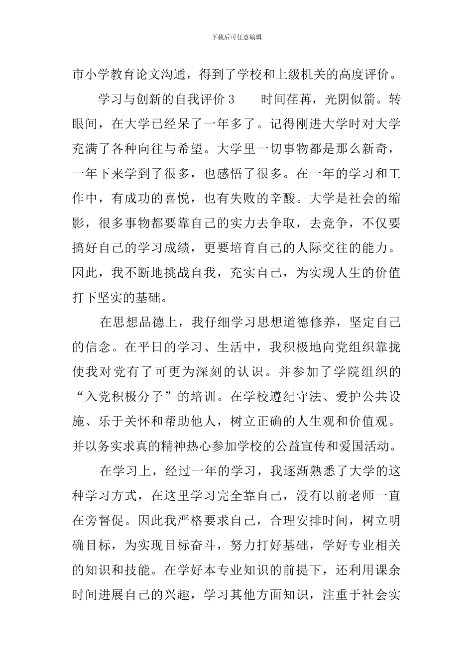 学习与创新的自我评价三篇_第3页