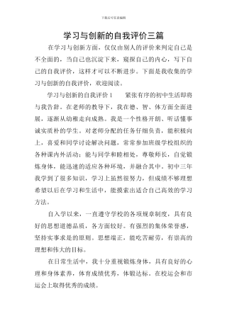学习与创新的自我评价三篇
