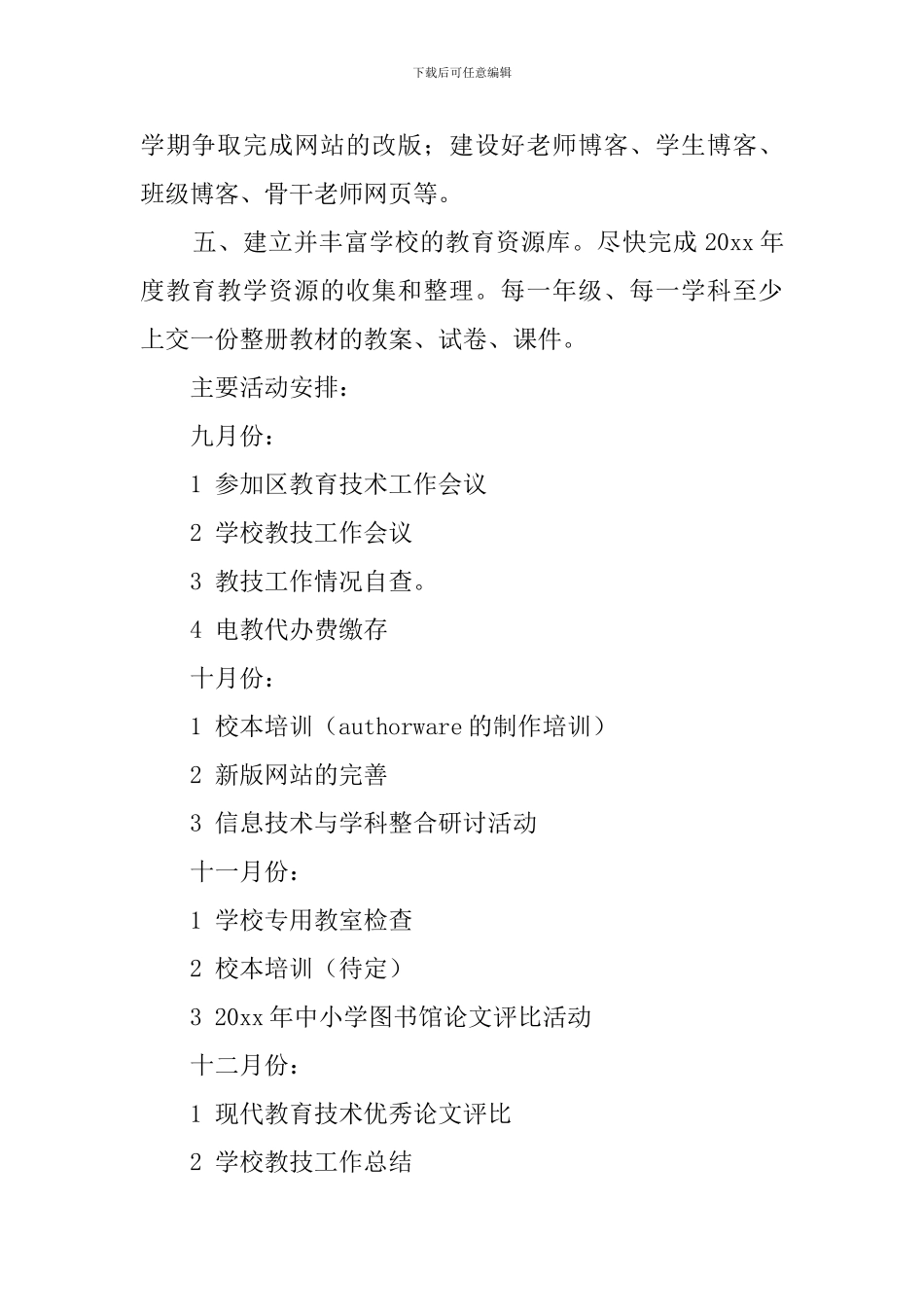 中心小学教技室工作计划_第2页