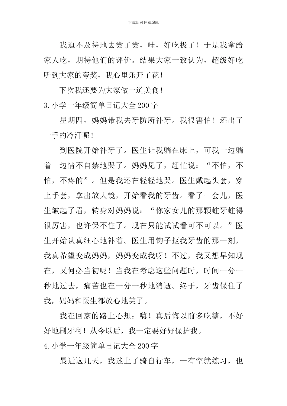 小学一年级简单日记大全200字_第2页