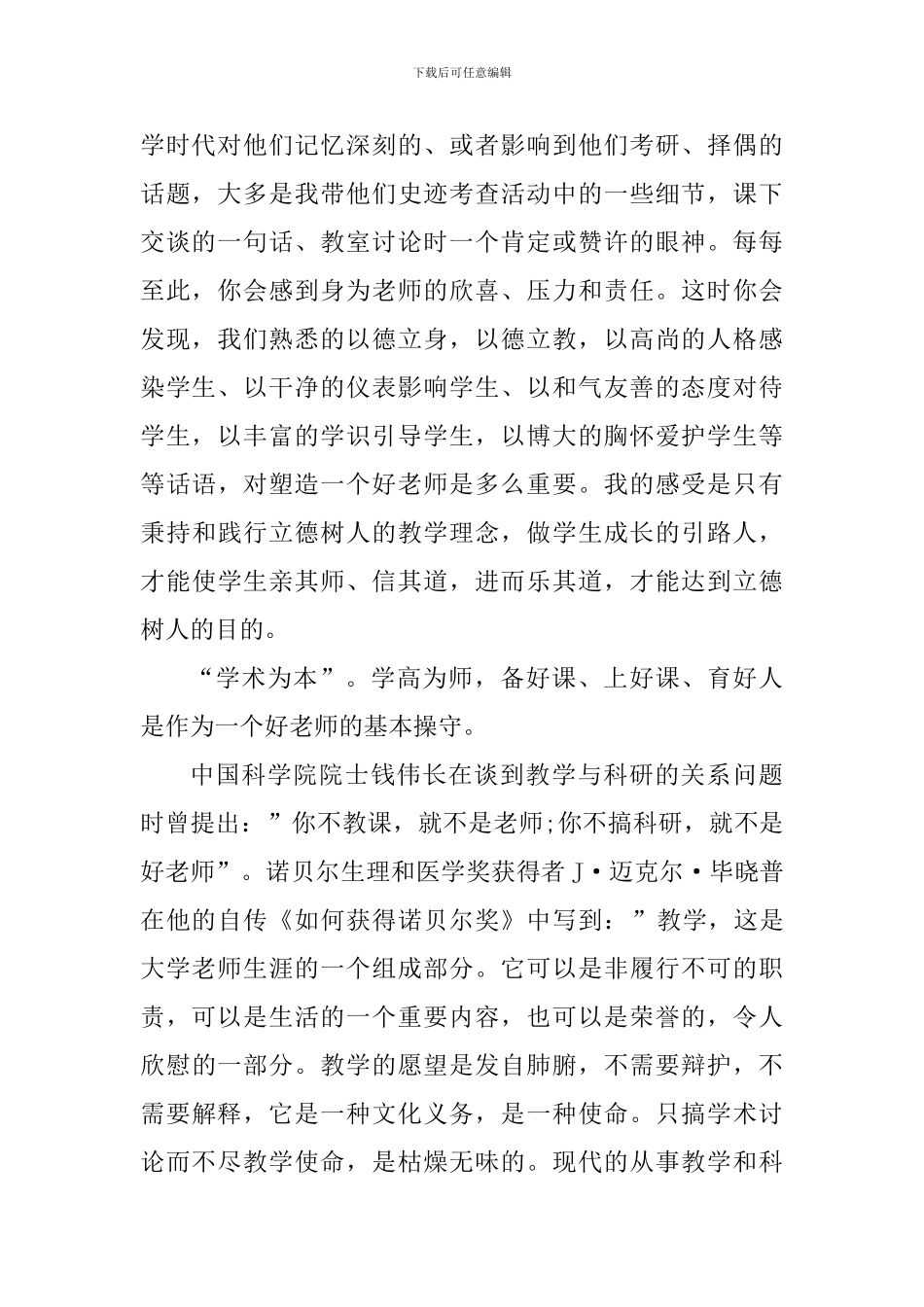 教师教书育人学习心得感想_第2页