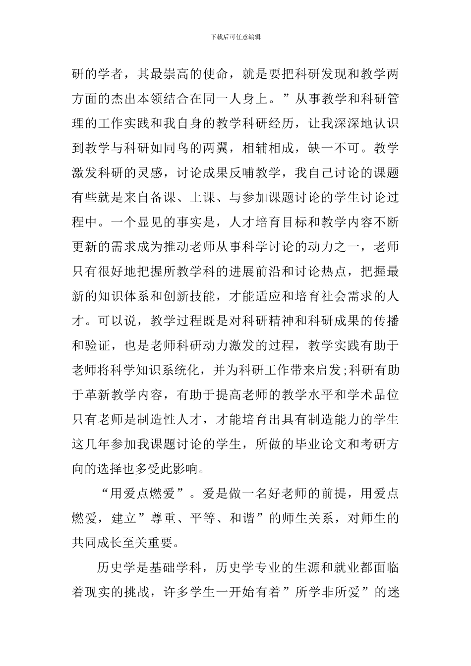 教师教书育人学习心得感想_第3页