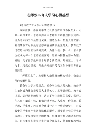 教师教书育人学习心得感想