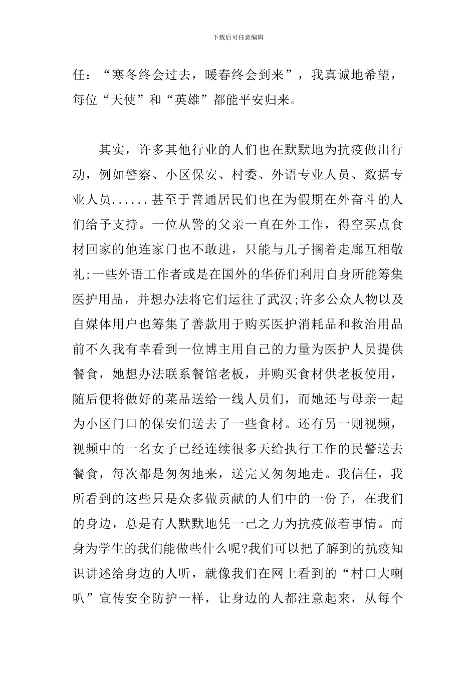 关于新冠肺炎疫情征文_第2页
