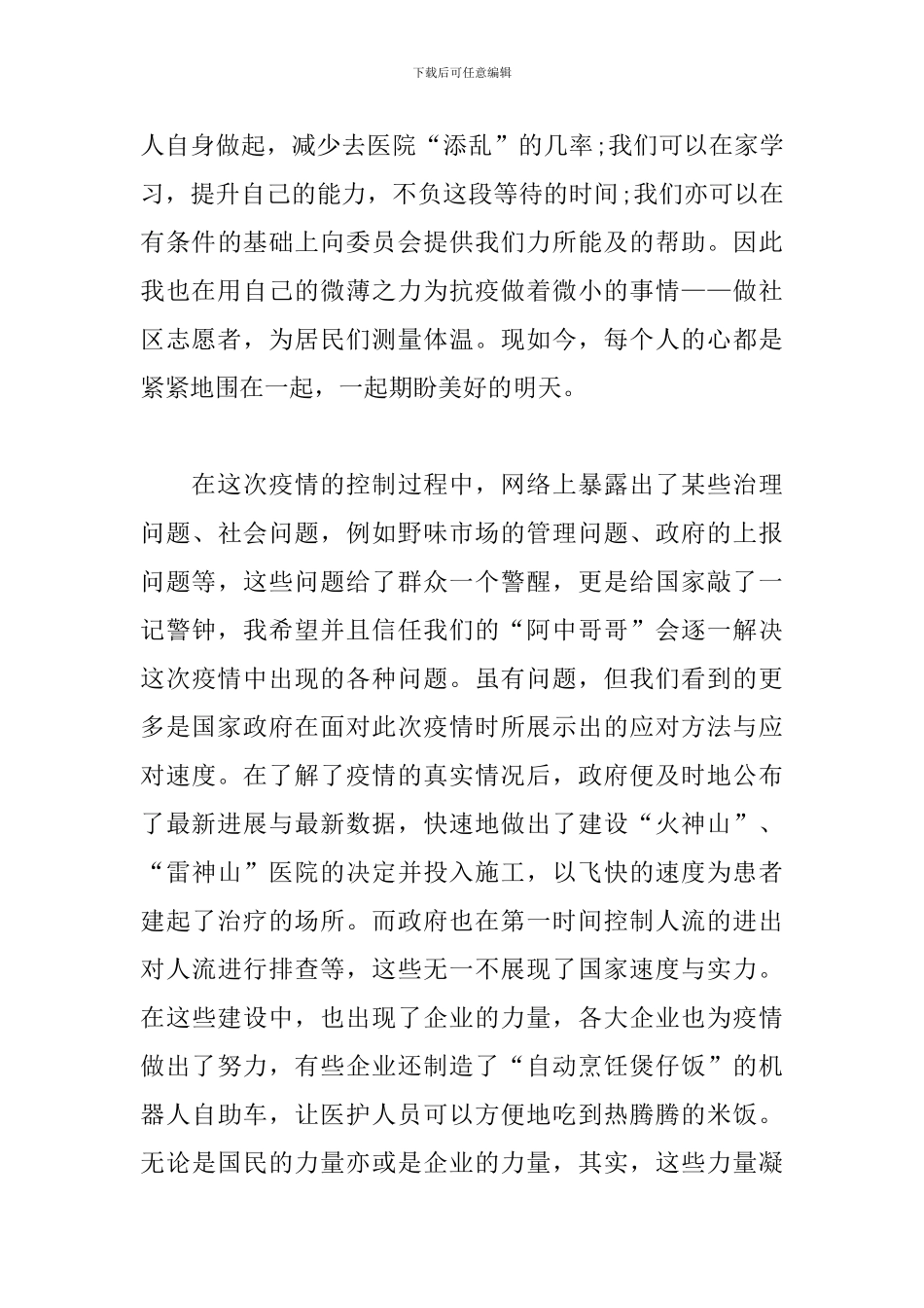 关于新冠肺炎疫情征文_第3页