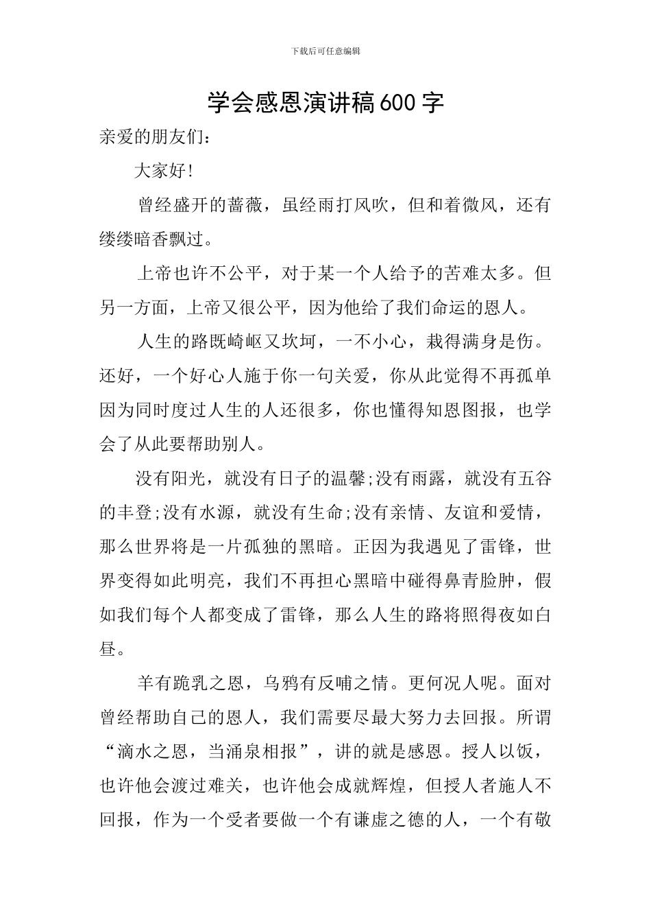 学会感恩演讲稿600字_第1页