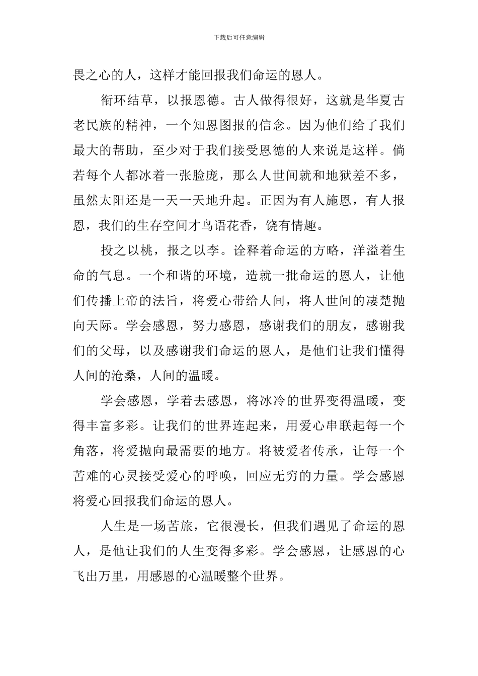 学会感恩演讲稿600字_第2页