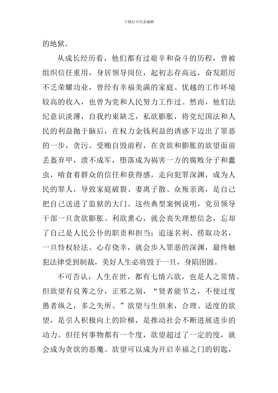 《激浊扬清在云南》观后感：“欲望”都是心中生_第2页