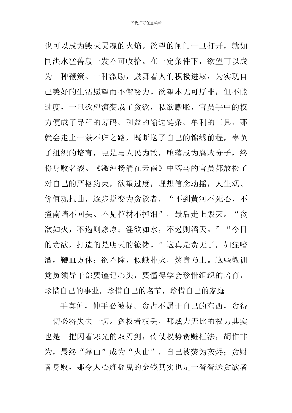 《激浊扬清在云南》观后感：“欲望”都是心中生_第3页