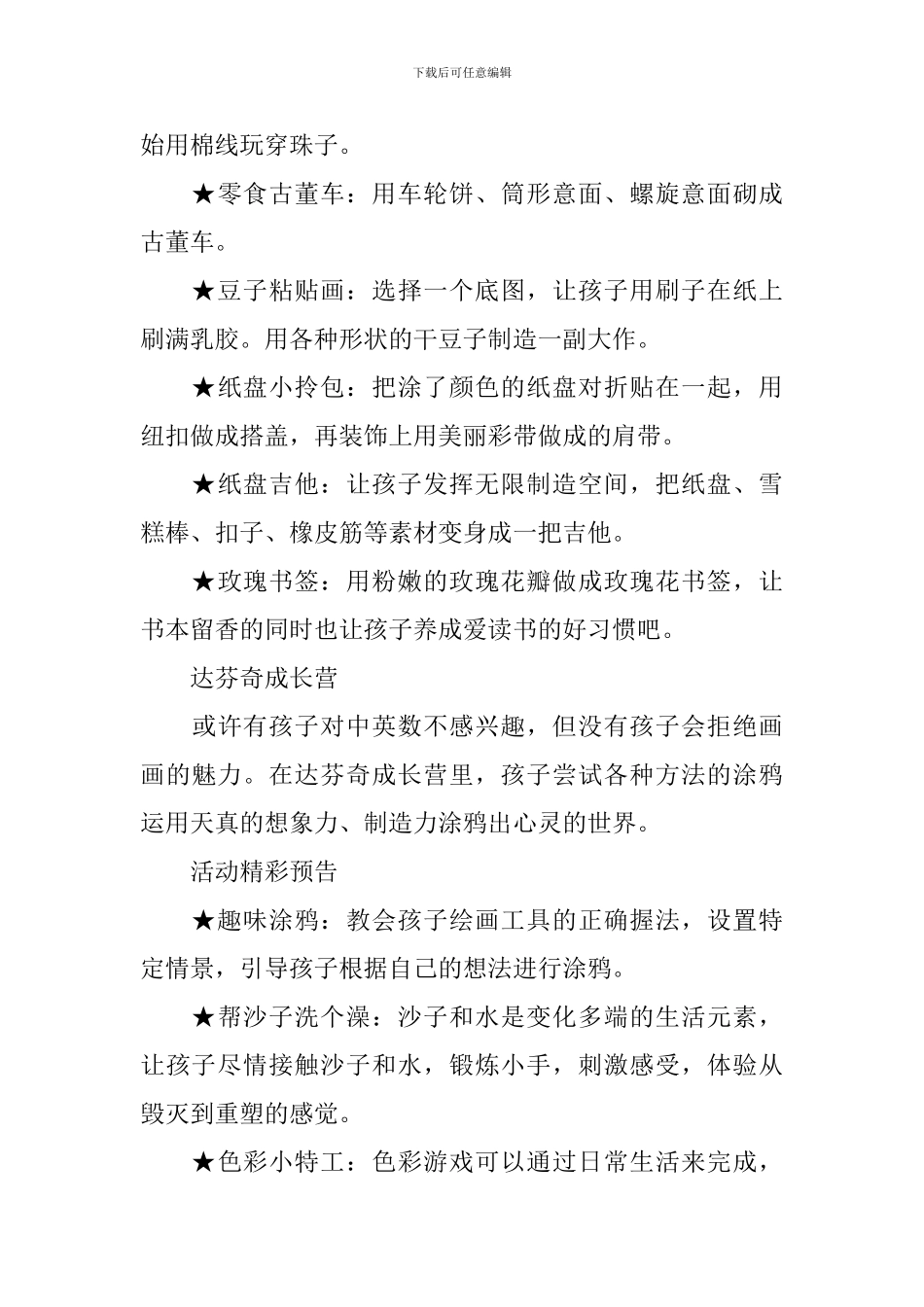 夏令营活动方案_第3页