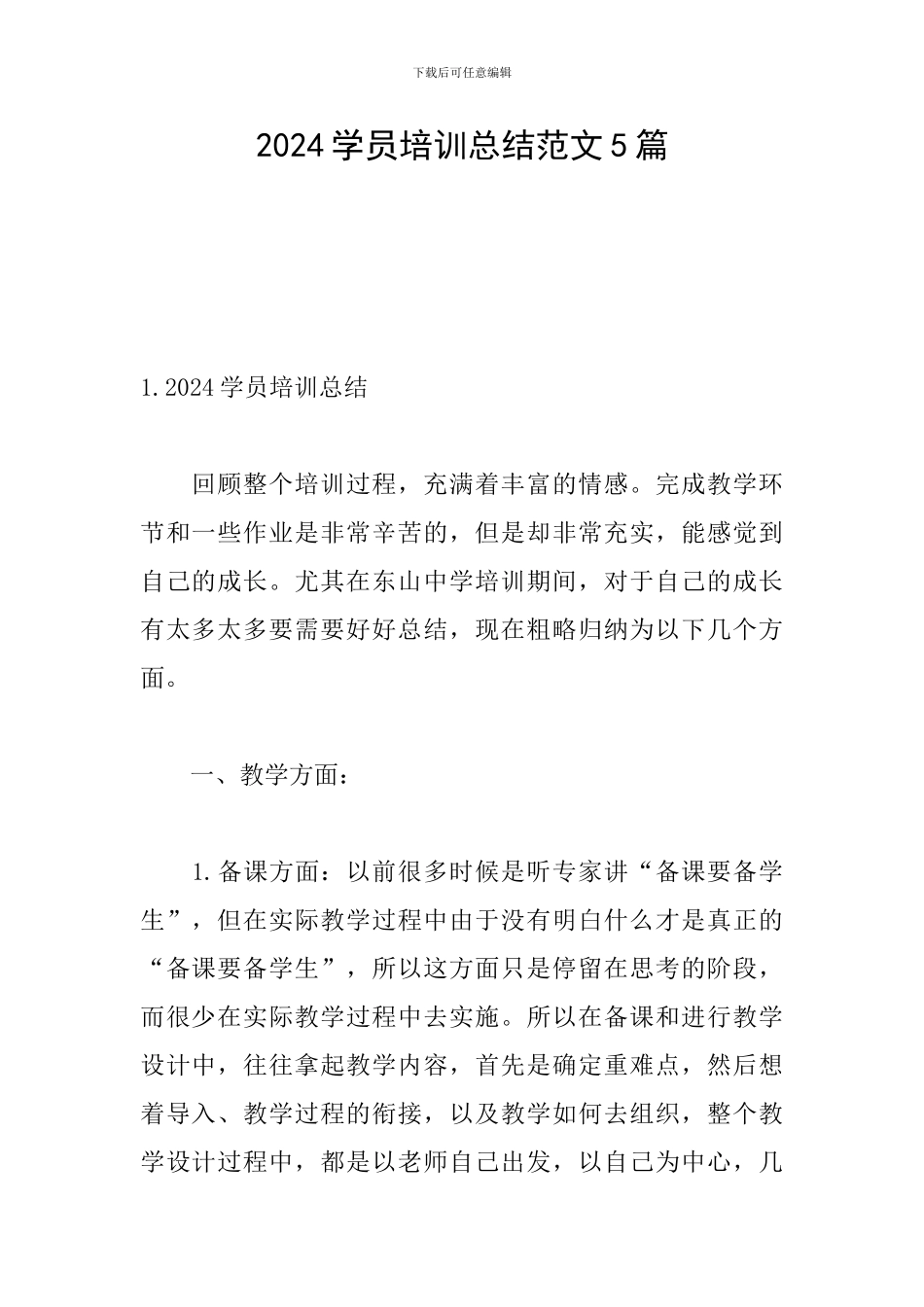 2024学员培训总结范文5篇_第1页