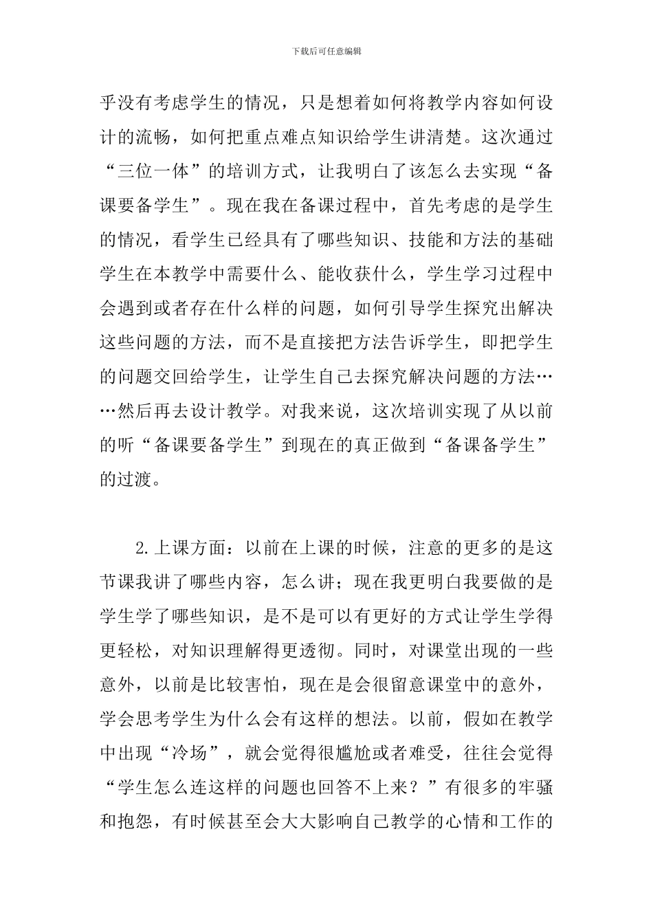 2024学员培训总结范文5篇_第2页