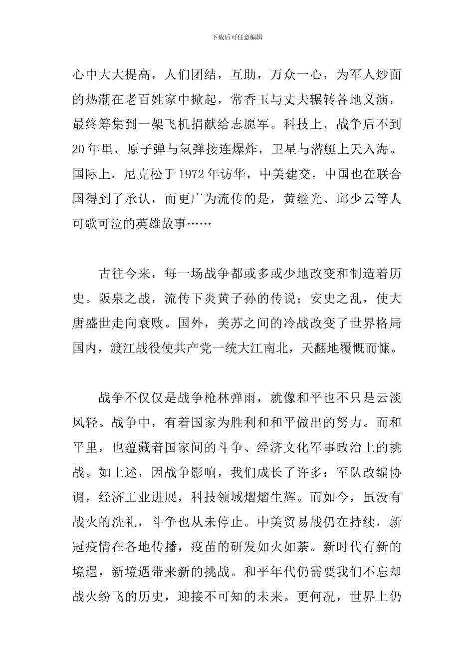 为了和平纪录片观后感2024年最新5篇_第2页