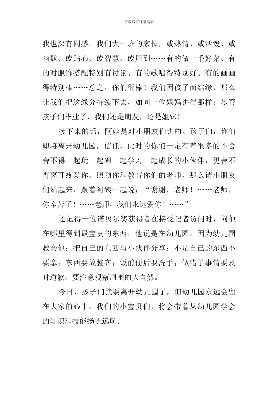 幼儿园大班的优秀毕业家长感言范文_第2页