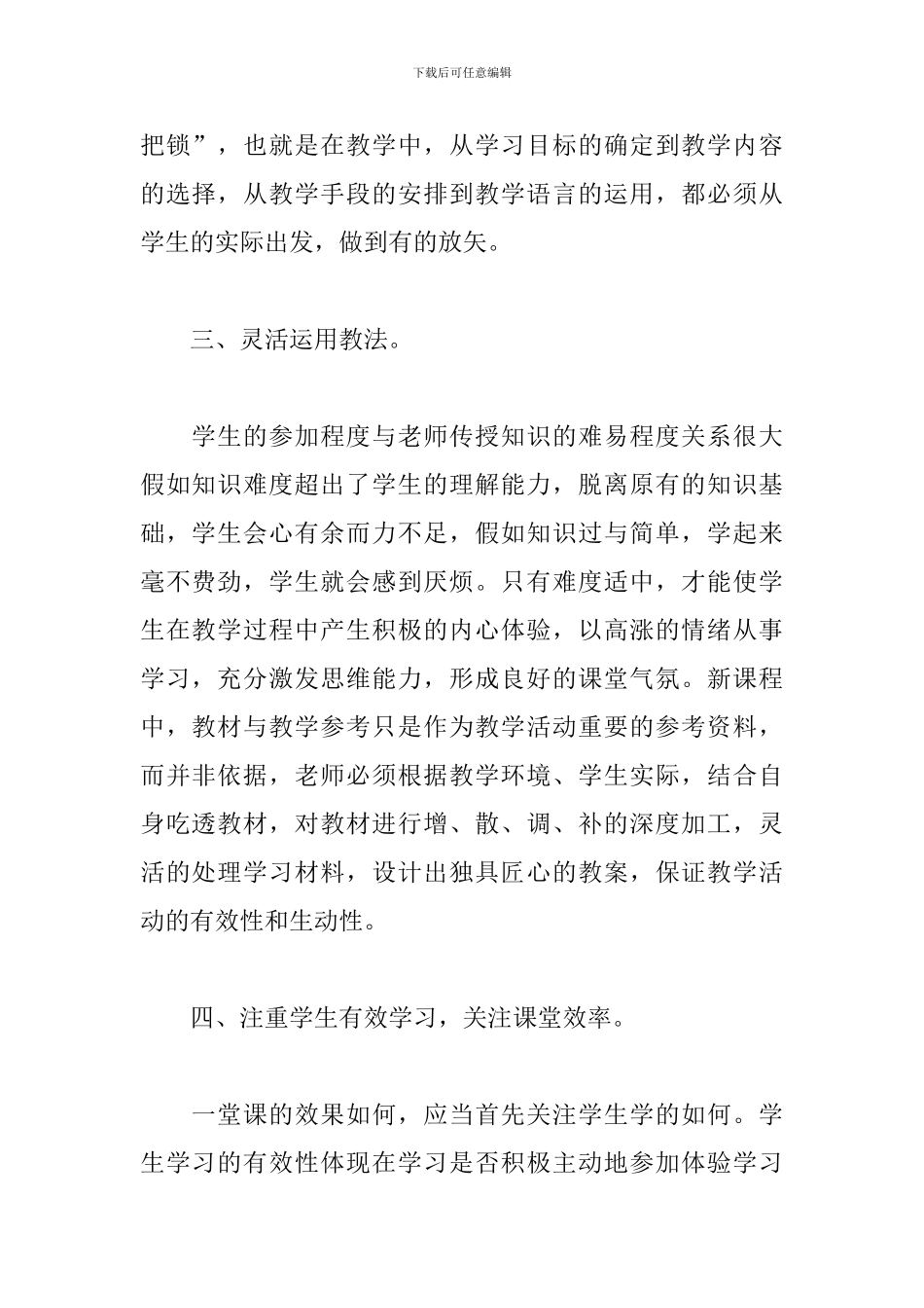 浅谈有效教学心得体会范文3篇_第2页