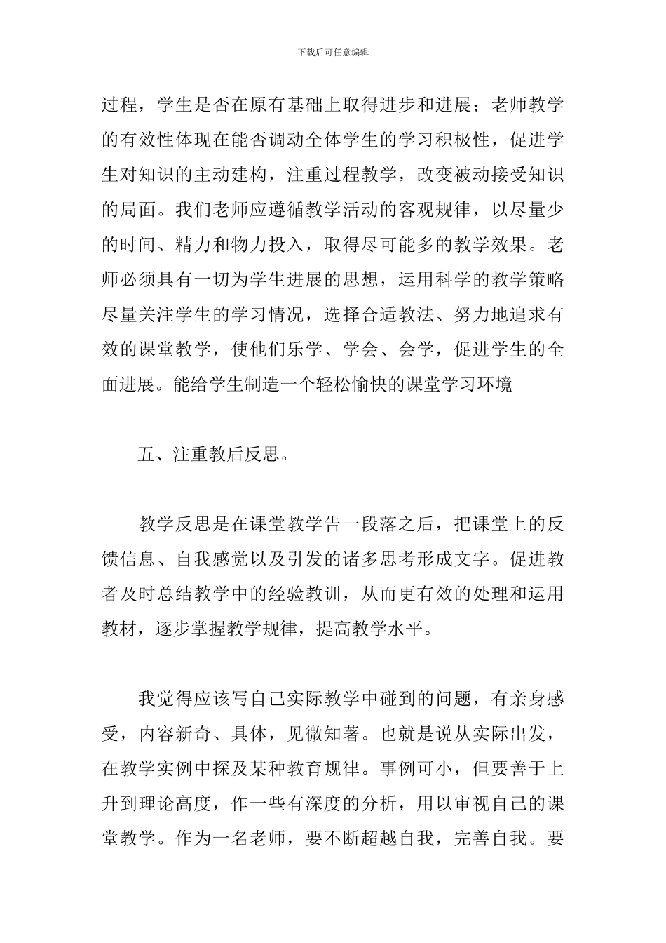 浅谈有效教学心得体会范文3篇_第3页