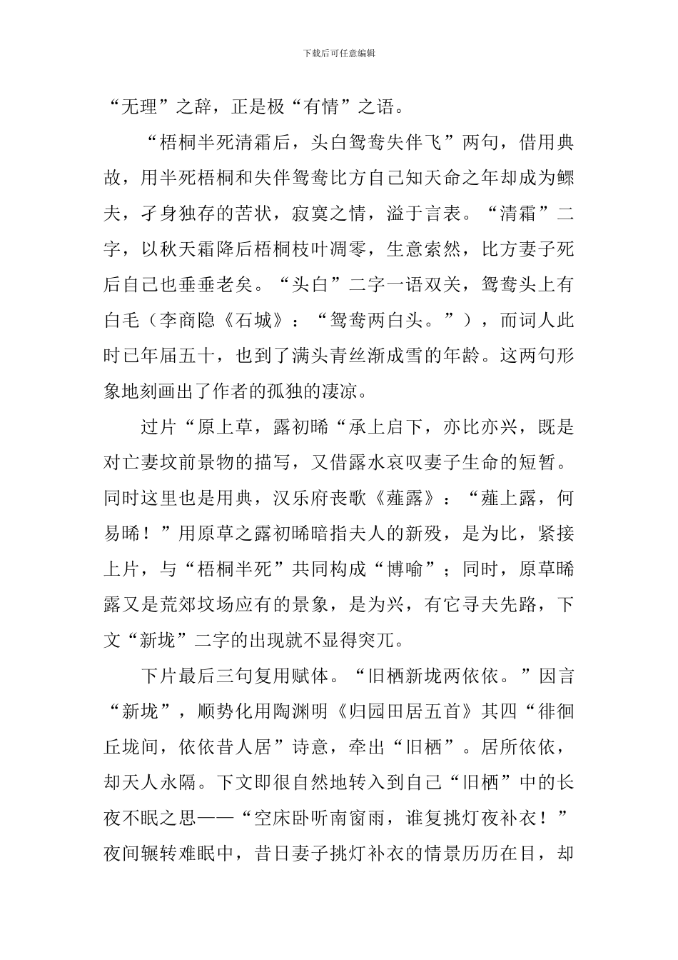 经典宋词鹧鸪天精选阅读_第2页