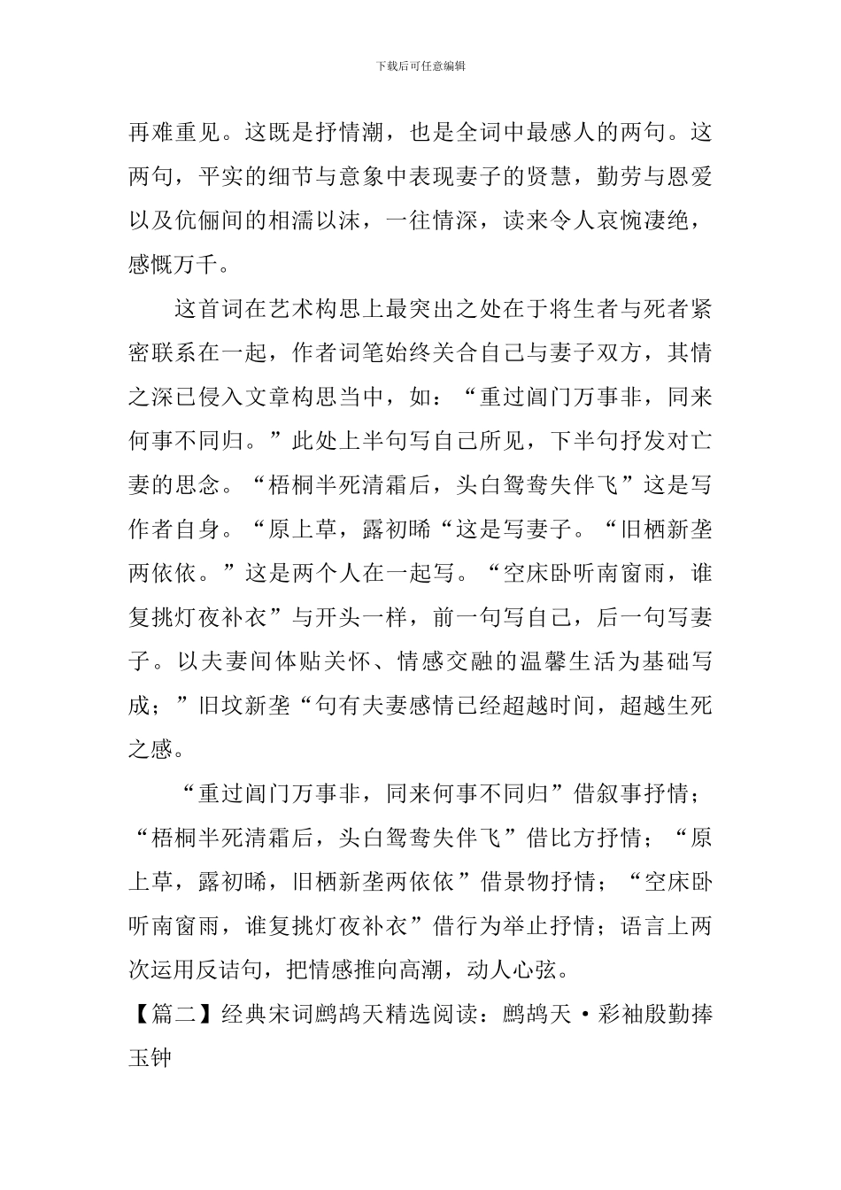 经典宋词鹧鸪天精选阅读_第3页