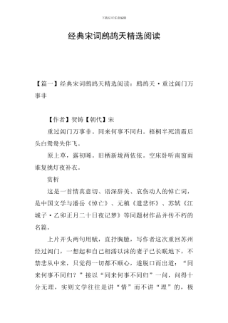经典宋词鹧鸪天精选阅读