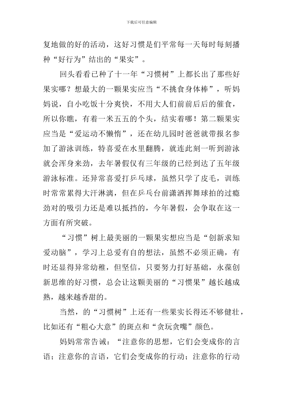 好习惯伴我成长演讲稿精选_第3页