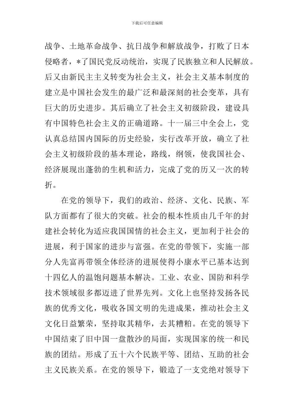 建党100周年税务演讲稿_第2页