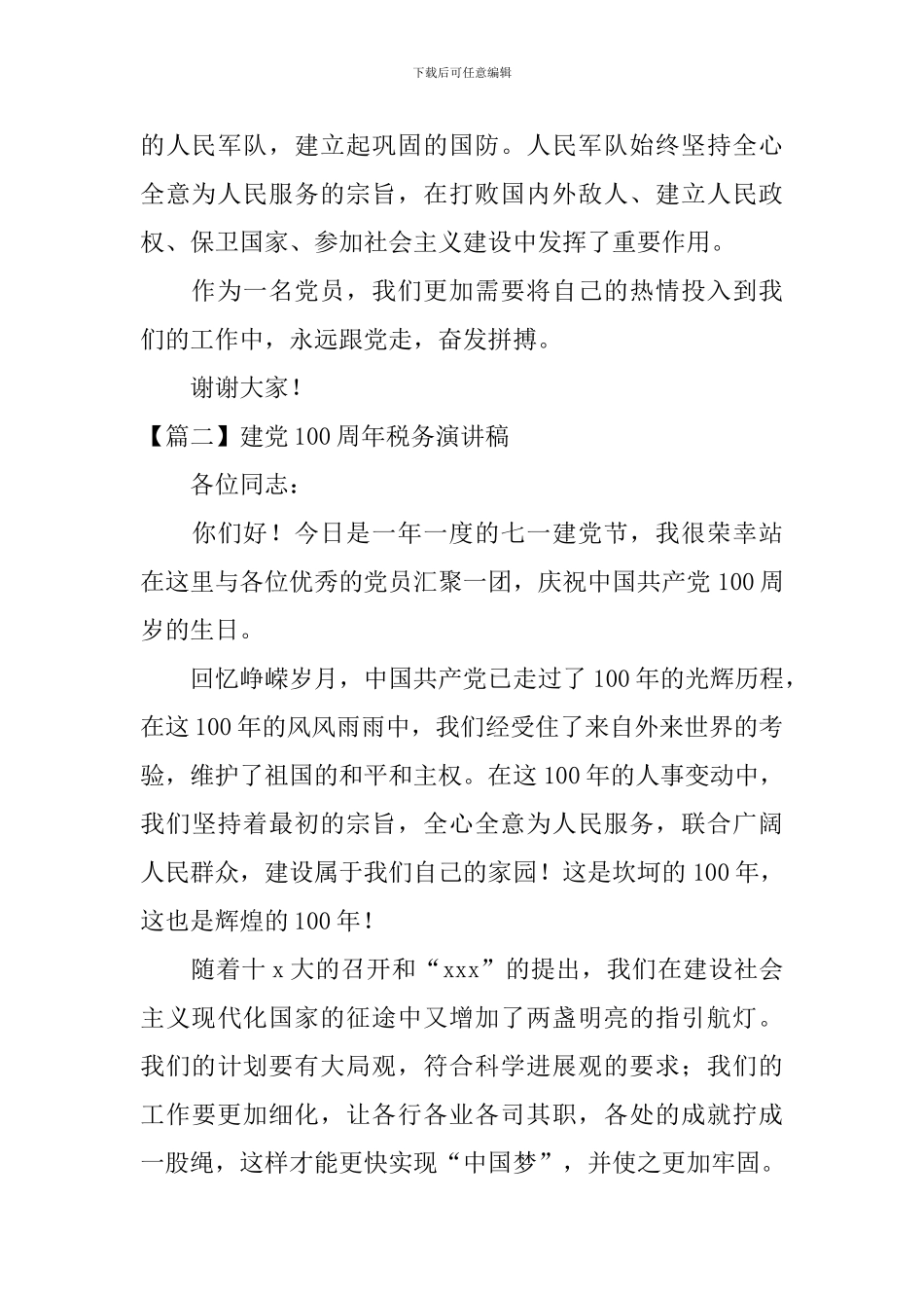 建党100周年税务演讲稿_第3页