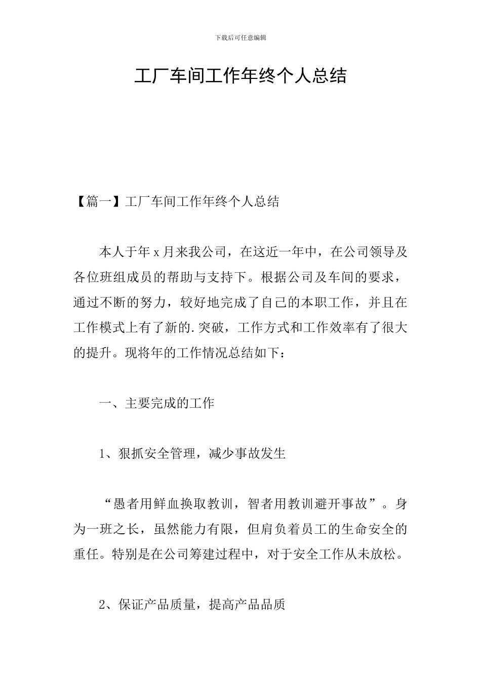 工厂车间工作年终个人总结_第1页