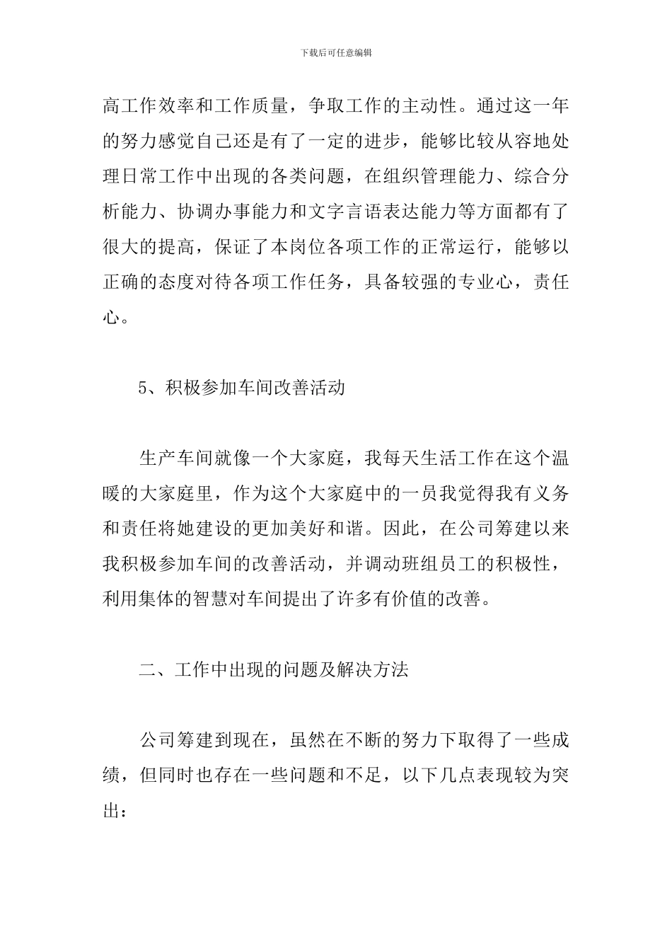 工厂车间工作年终个人总结_第3页