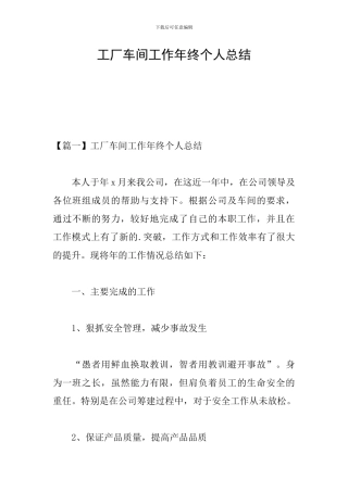 工厂车间工作年终个人总结