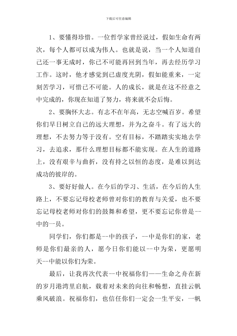 小学毕业典礼三分钟讲话稿_第2页