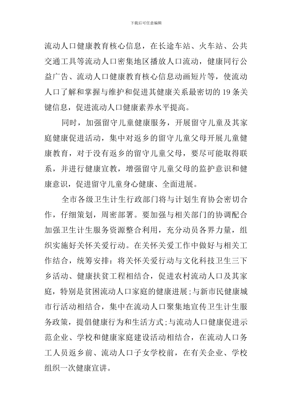 卫计中心流动人口关怀关爱宣传活动总结_第3页